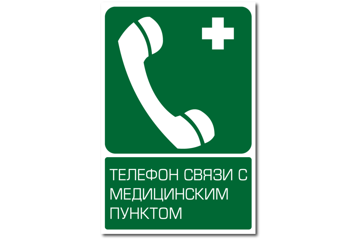 Телефон управления здравоохранения