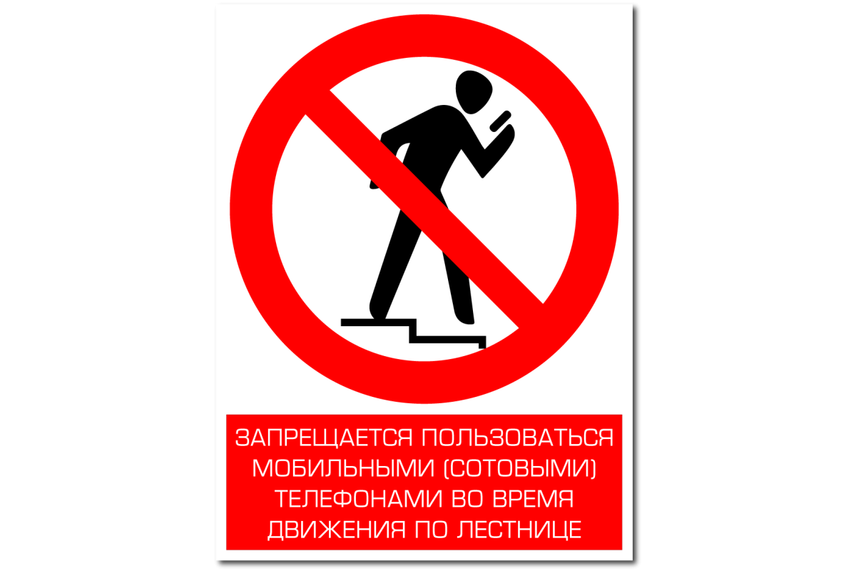 Почему в инструкции запрещается использовать один удлинитель. В лифте запрещено табличка. Знак запрещено использовать мобильный телефон. Телефон запрещен картинка. Знак запрещается пользоваться неисправным инструментом.